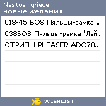 My Wishlist - nastya_grieve