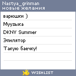 My Wishlist - nastya_grinman