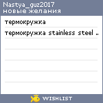 My Wishlist - nastya_guz2017