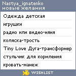 My Wishlist - nastya_ignatenko