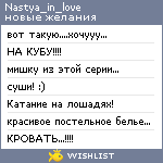 My Wishlist - nastya_in_love