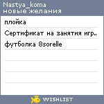 My Wishlist - nastya_koma