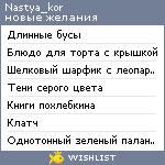 My Wishlist - nastya_kor