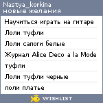 My Wishlist - nastya_korkina