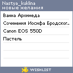 My Wishlist - nastya_kuklina