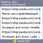 My Wishlist - nastya_lisa