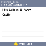 My Wishlist - nastya_luna1