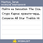 My Wishlist - nastya_lurue