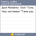 My Wishlist - nastya_malina