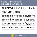 My Wishlist - nastya_marmelad