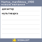 My Wishlist - nastya_marshinova_1988