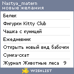 My Wishlist - nastya_matern