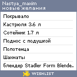 My Wishlist - nastya_maxim