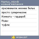 My Wishlist - nastya_microb