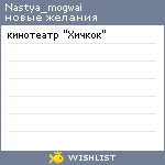 My Wishlist - nastya_mogwai