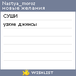 My Wishlist - nastya_moroz