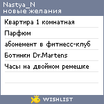My Wishlist - nastya_n
