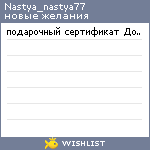 My Wishlist - nastya_nastya77