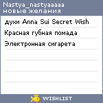 My Wishlist - nastya_nastyaaaaa