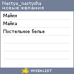 My Wishlist - nastya_nastysha