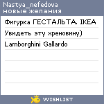 My Wishlist - nastya_nefedova