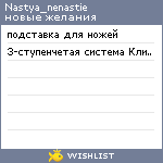 My Wishlist - nastya_nenastie