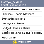 My Wishlist - nastya_neyman