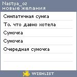 My Wishlist - nastya_oz