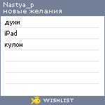 My Wishlist - nastya_p