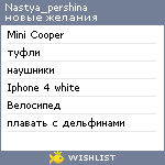 My Wishlist - nastya_pershina