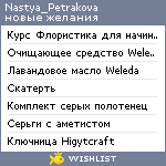 My Wishlist - nastya_petrakova