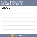 My Wishlist - nastya_petryashina