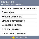 My Wishlist - nastya_pix