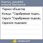 My Wishlist - nastya_pony666