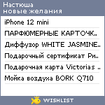 My Wishlist - nastya_pshechenkova