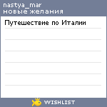 My Wishlist - nastya_rain