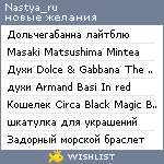 My Wishlist - nastya_ru