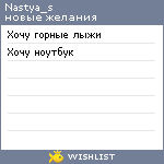 My Wishlist - nastya_s