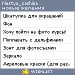 My Wishlist - nastya_sashina