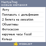 My Wishlist - nastya_sidorova