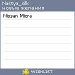 My Wishlist - nastya_silk