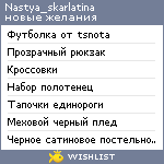 My Wishlist - nastya_skarlatina