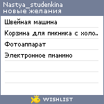 My Wishlist - nastya_studenkina
