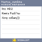 My Wishlist - nastya_sumkina