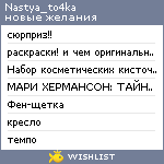 My Wishlist - nastya_to4ka