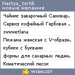 My Wishlist - nastya_tortik