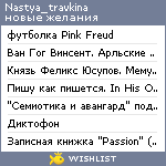 My Wishlist - nastya_travkina