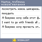 My Wishlist - nastya_trofimova
