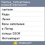 My Wishlist - nastya_tsitsartseva