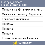 My Wishlist - nastya_unicorn